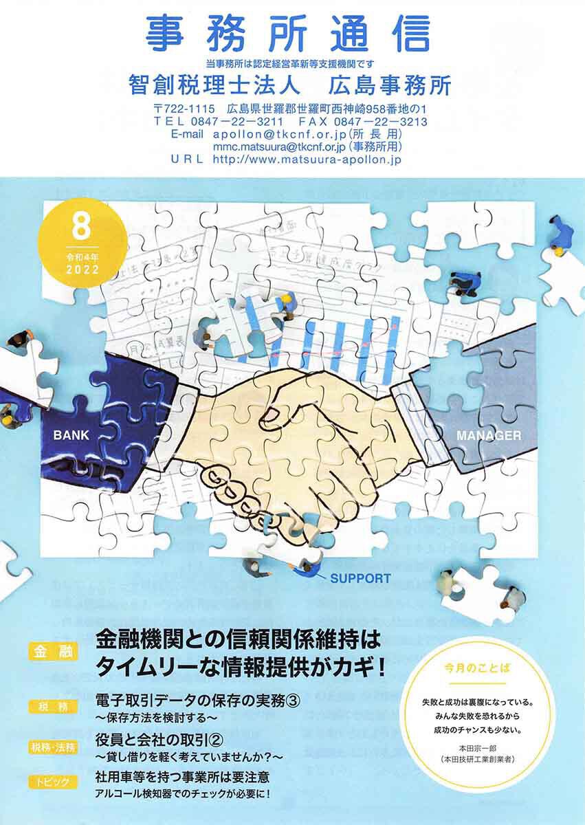 2022年8月事務所通信