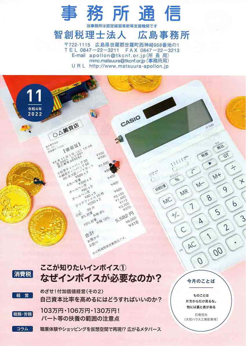 事務所通信2022年11月号