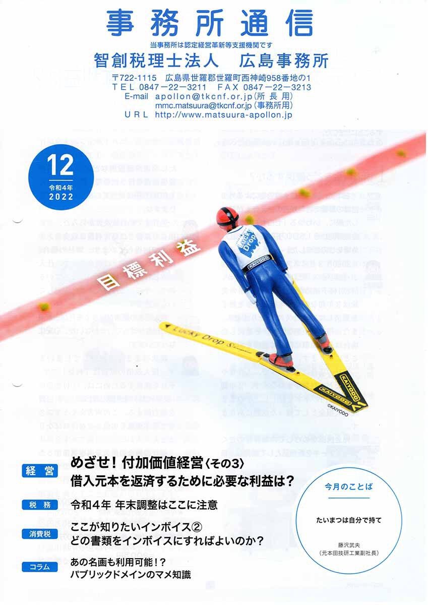 事務所通信2022年12月号