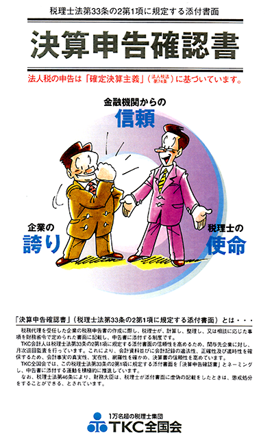 書面添付制度を推進する智創税理士法人広島事務所
