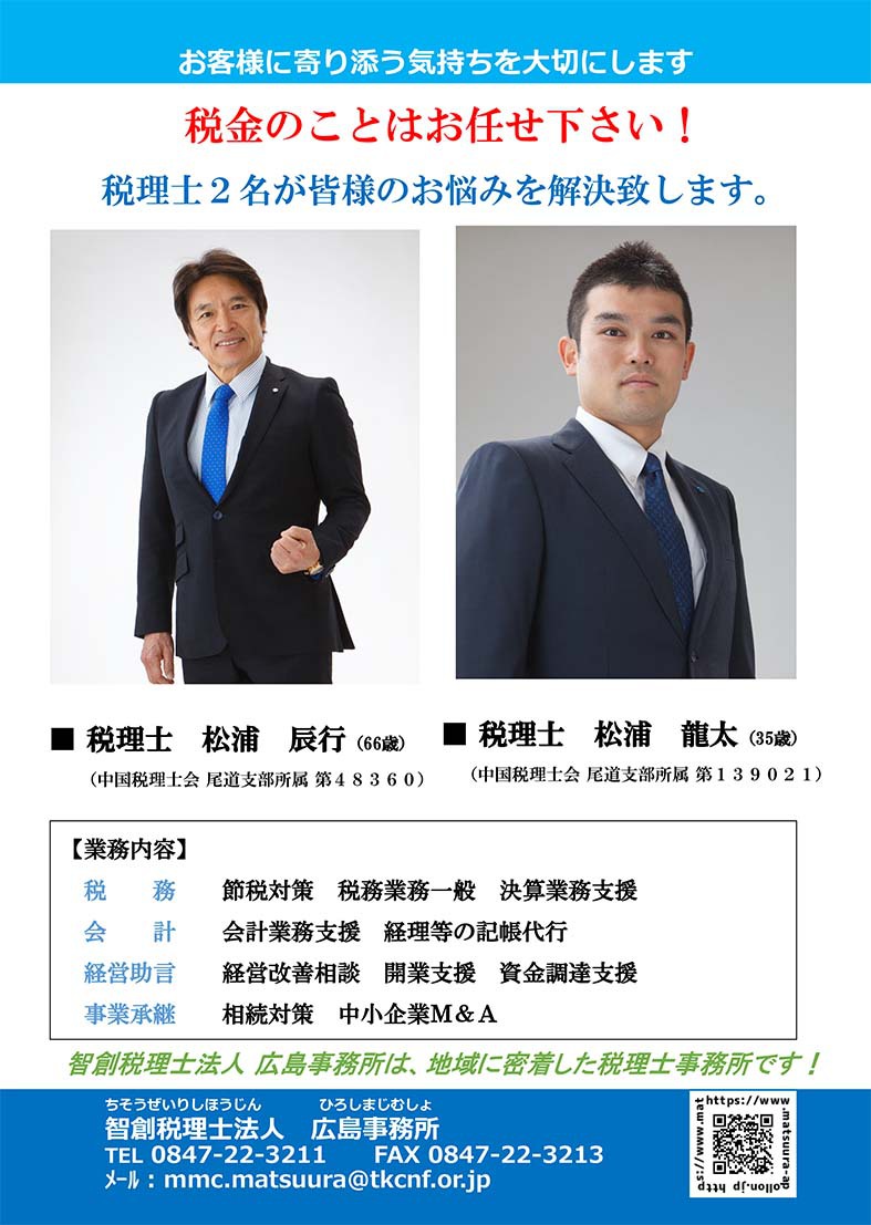 広島事務所紹介 世羅の智創税理士法人広島事務所