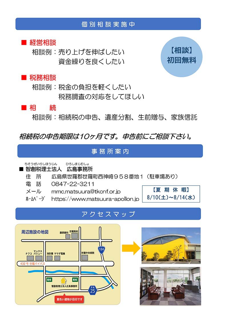 事務所紹介その2