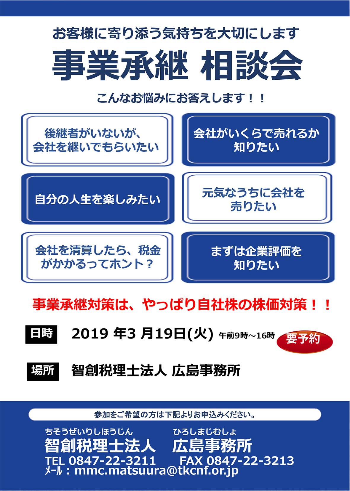 事業承継相談会案内
