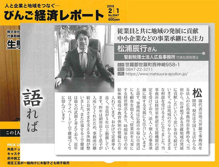 びんご経済レポート2月1日号