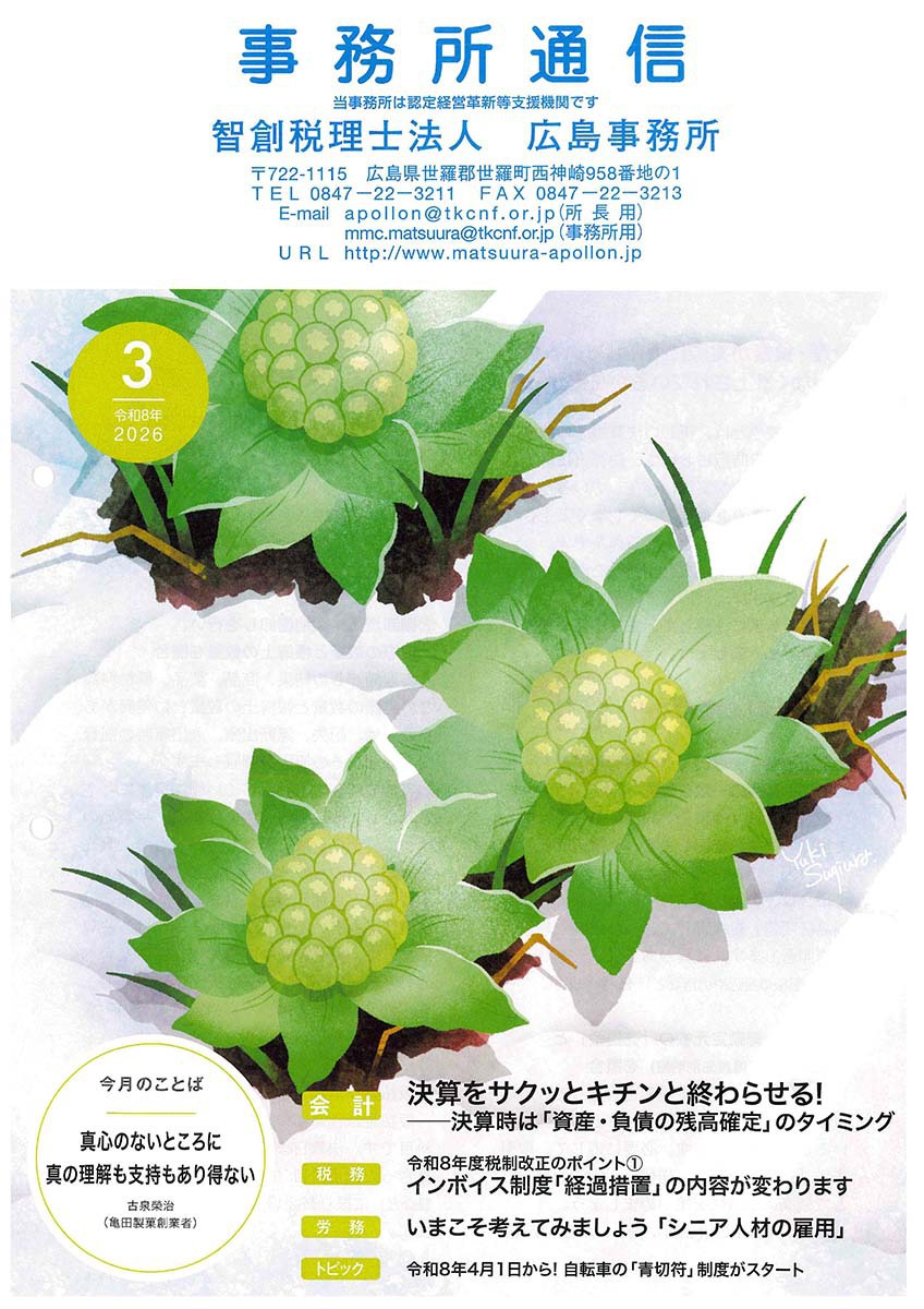 事務所通信2026年3月号