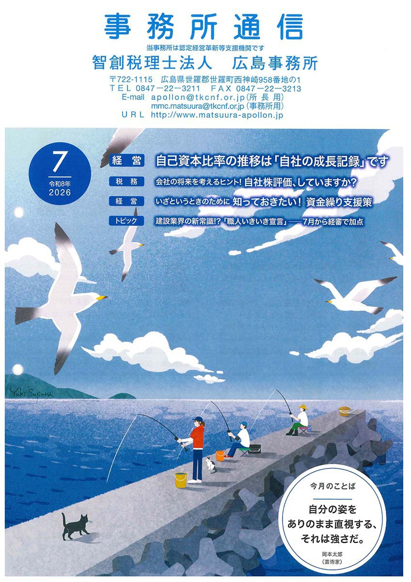 事務所通信2026年7月号
