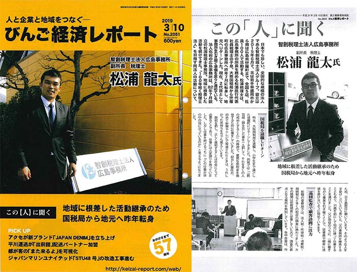 びんご経済レポート3月10日号