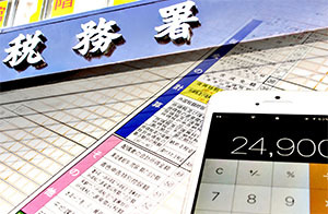 税務署