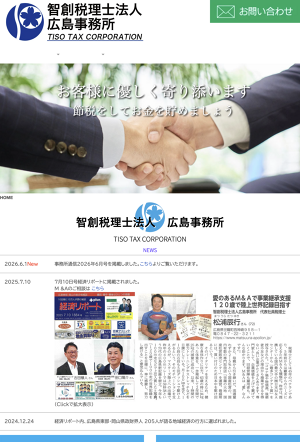 智創税理士法人広島事務所